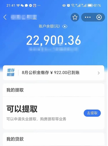 敦煌代提公积金怎么收费（代提公积金多少费用）